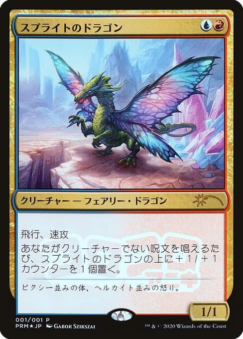 Sprite Dragon (Rare)