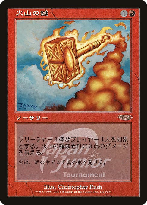 Volcanic Hammer (Rare)