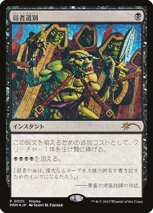 Culling the Weak from Media and Collaboration Promos (Rare)