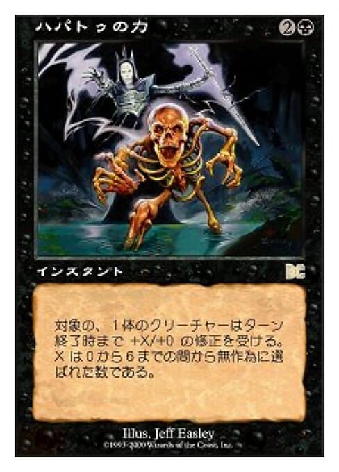 Hapato's Might (Rare)