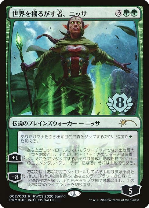 Nissa, Who Shakes the World (Rare)