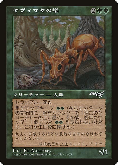 Yavimaya Ants from Hobby Japan Promos (Rare)