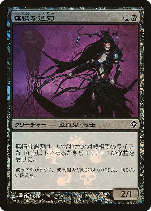 Ruthless Cullblade (Common)