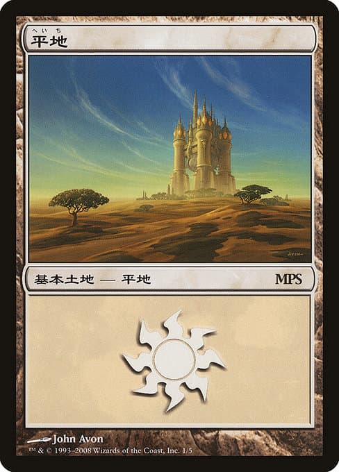 Plains (Common)