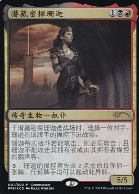 Xantcha, Sleeper Agent (Rare)