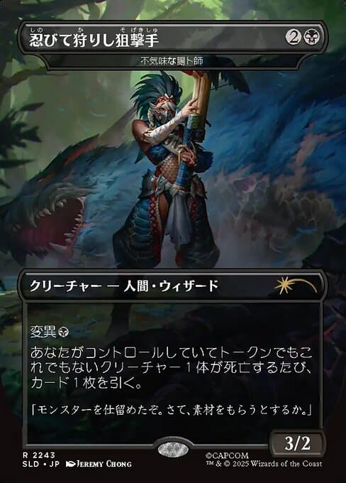 Grim Haruspex from Secret Lair Drop (Rare)