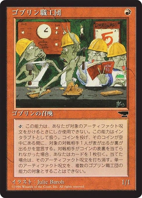 Goblin Artisans from Chronicles Foreign Black Border (Uncommon)