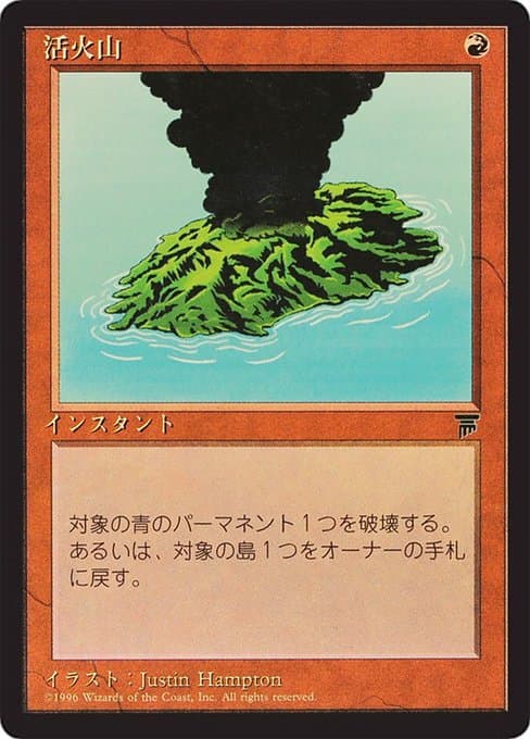 Active Volcano from Chronicles Foreign Black Border (Common)